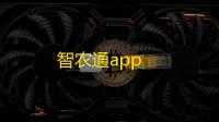 智农通app